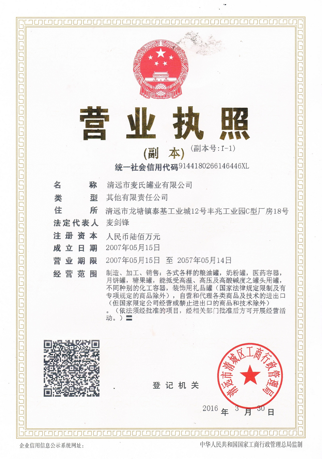 营业执照