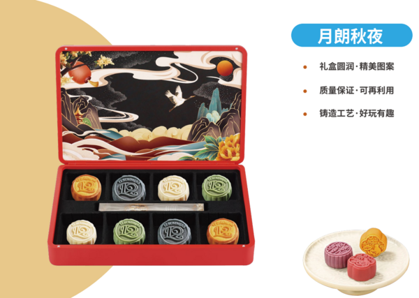 月餅包裝