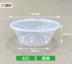 625圓碗