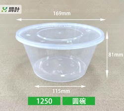 1250圓碗