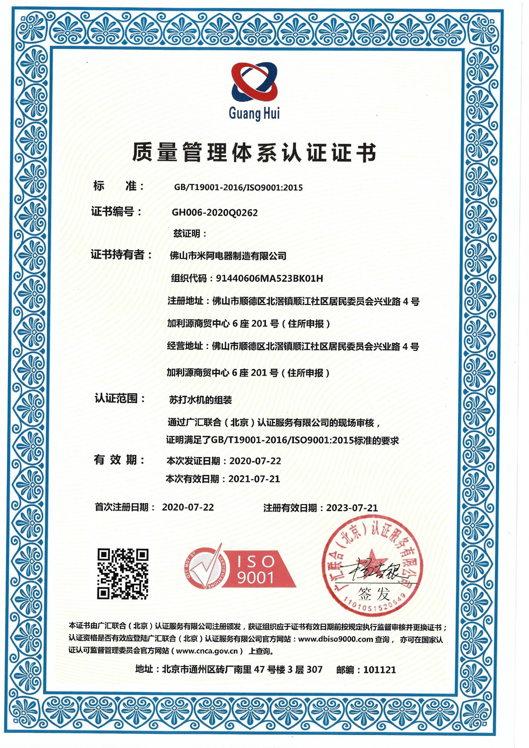 ISO9001质量管理管系认证证书