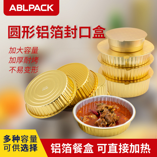 餐饮铝箔打包盒
