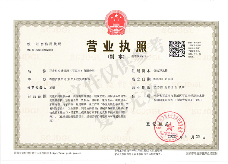 营业执照