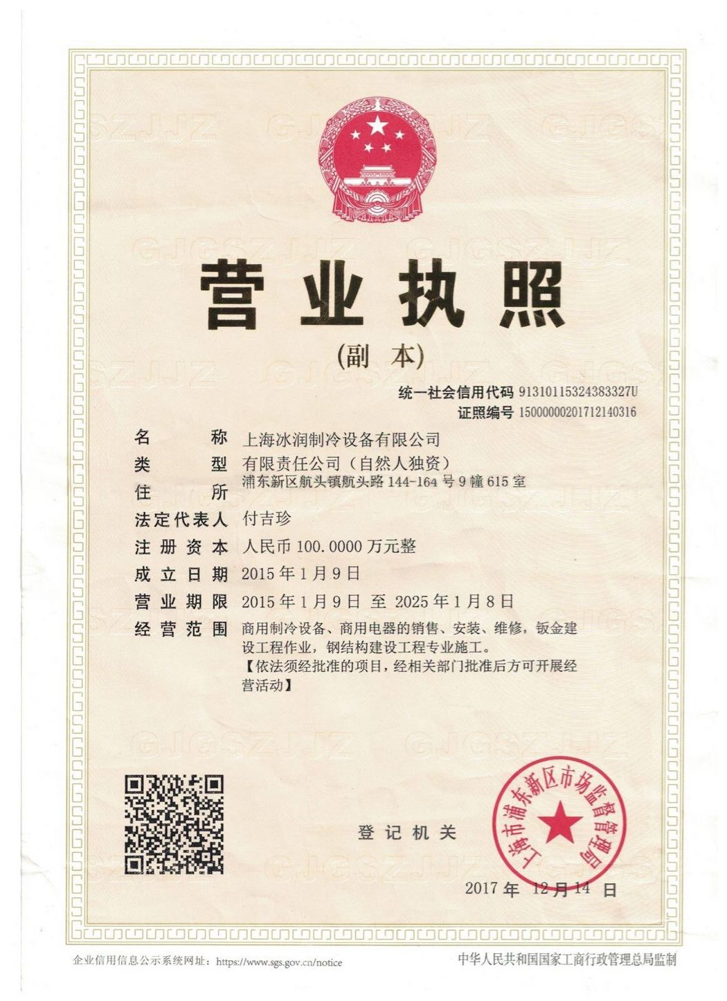 营业执照
