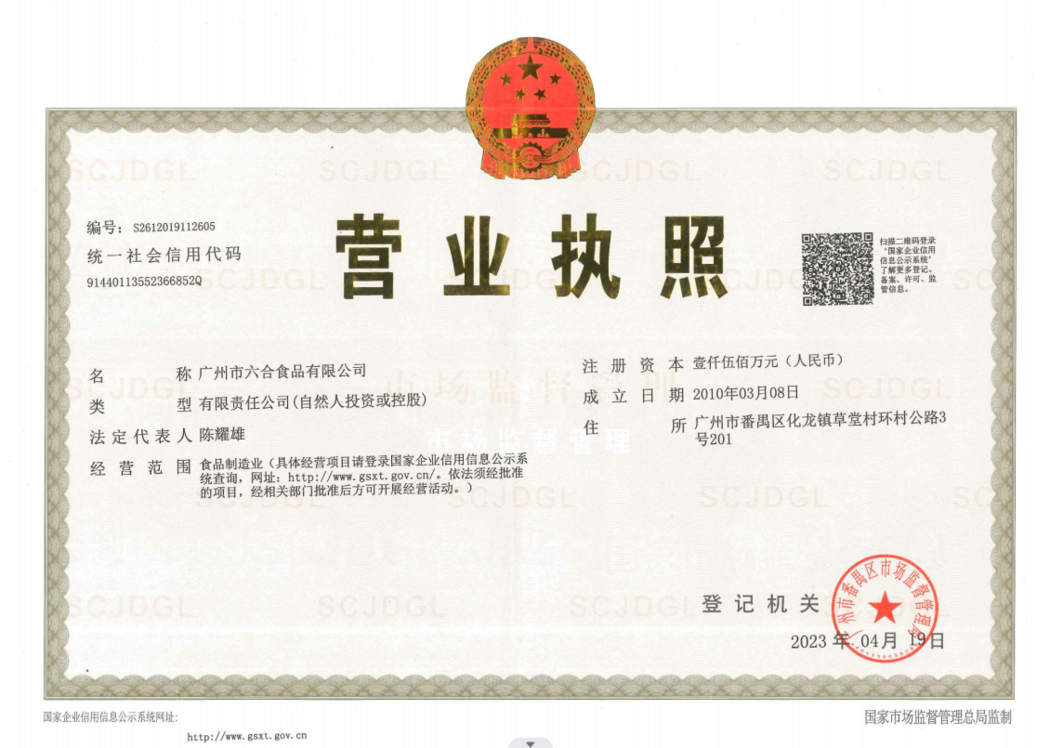 营业执照