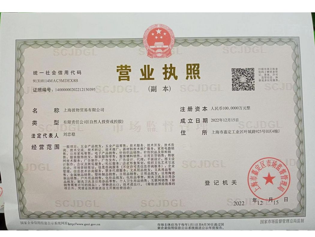 營業(yè)執(zhí)照