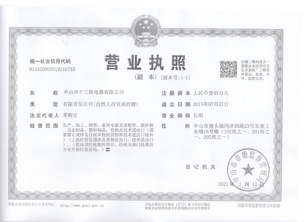 營業(yè)執(zhí)照
