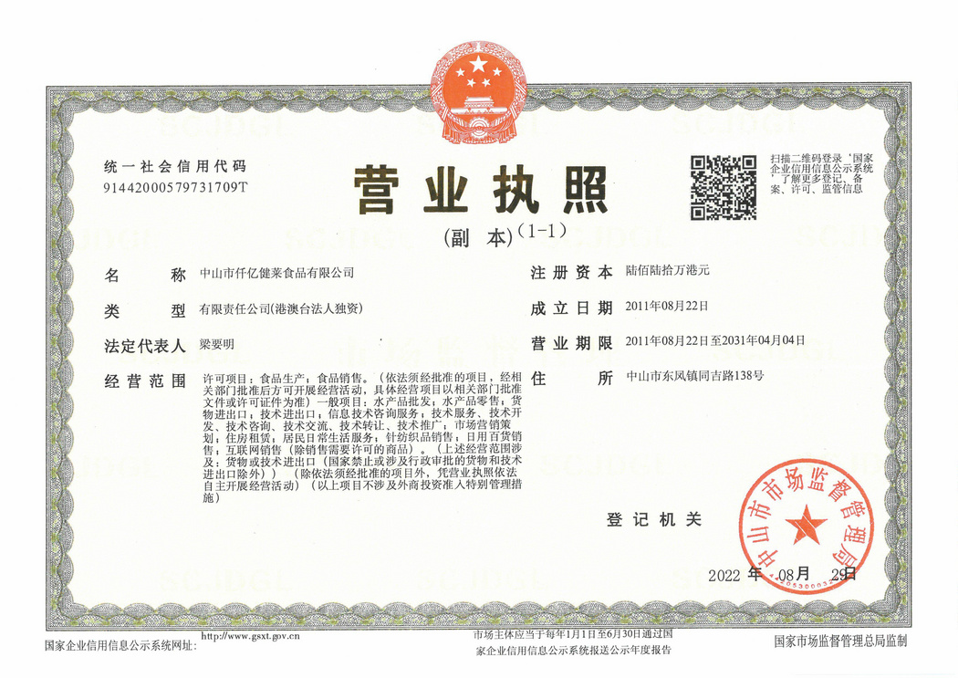 營業(yè)執(zhí)照