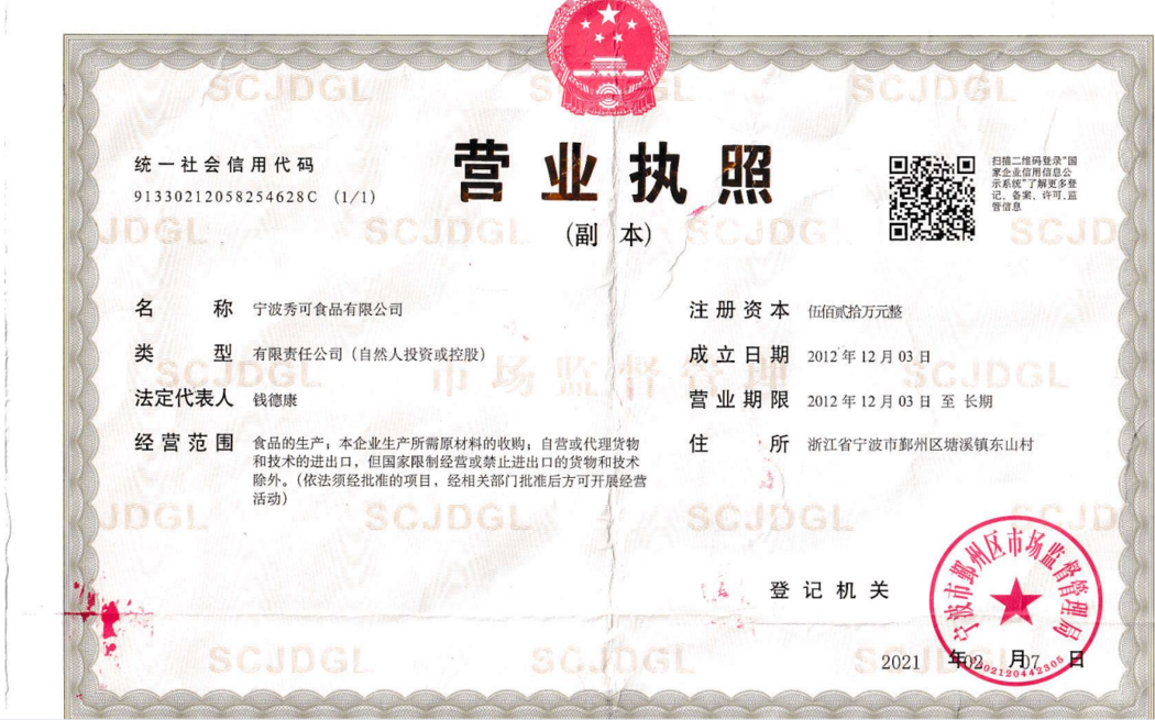 營業(yè)執(zhí)照