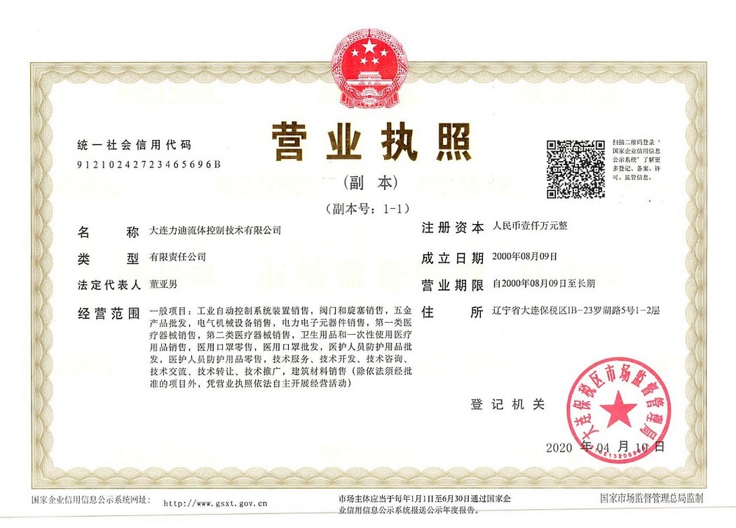 营业执照