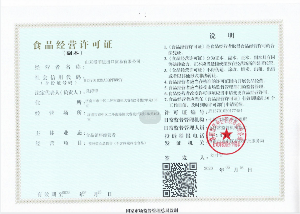 食品经营许可证