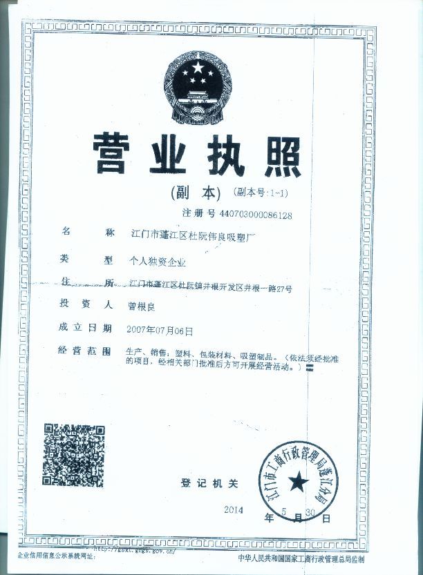 营业执照