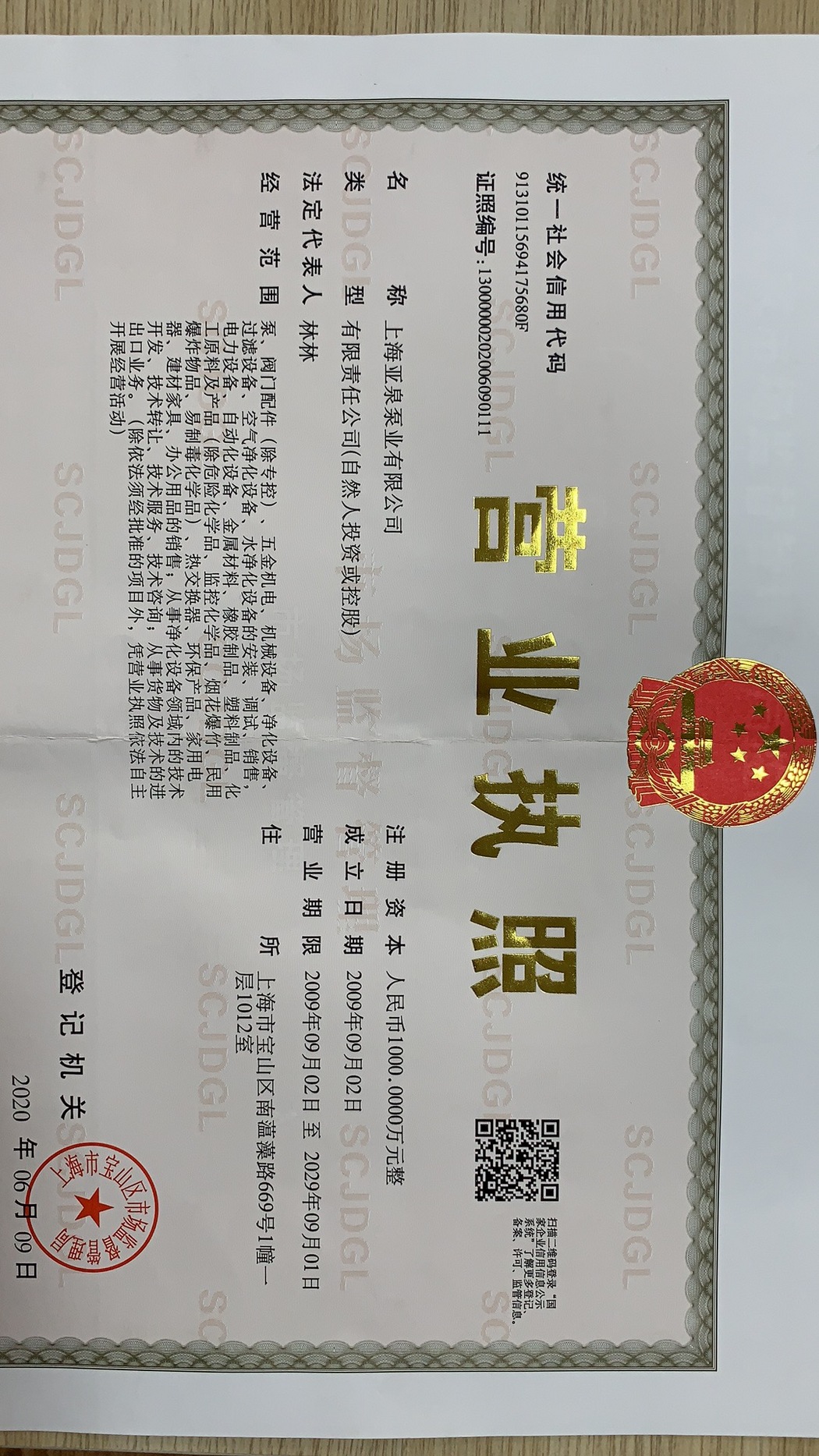 营业执照