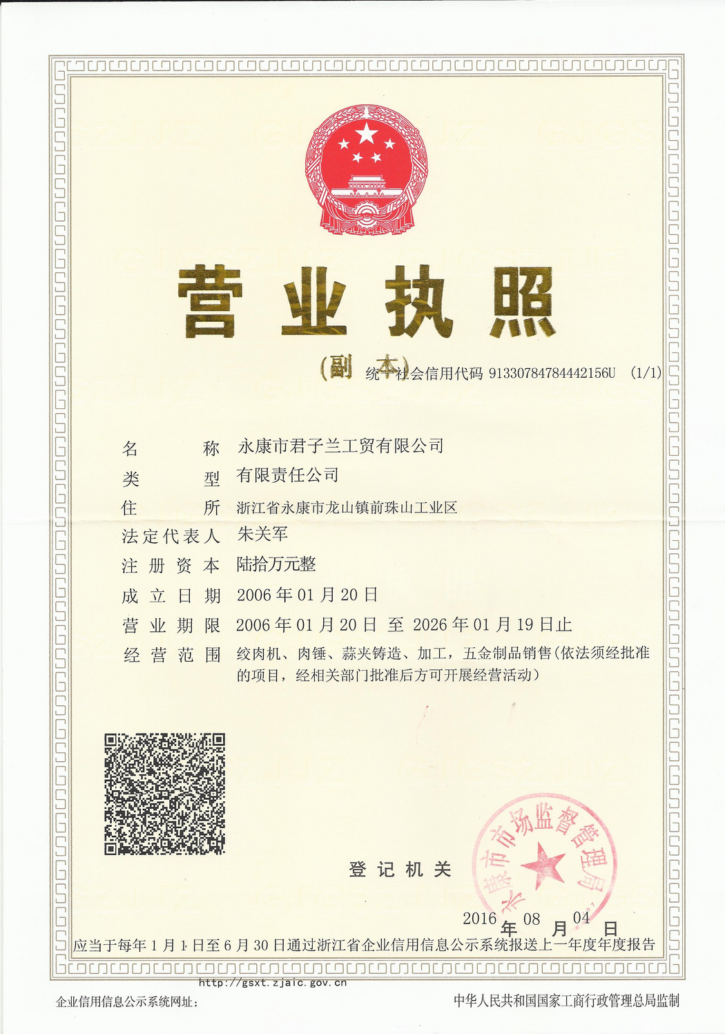 营业执照