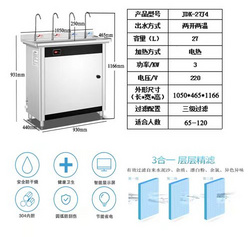 智能商用開水器