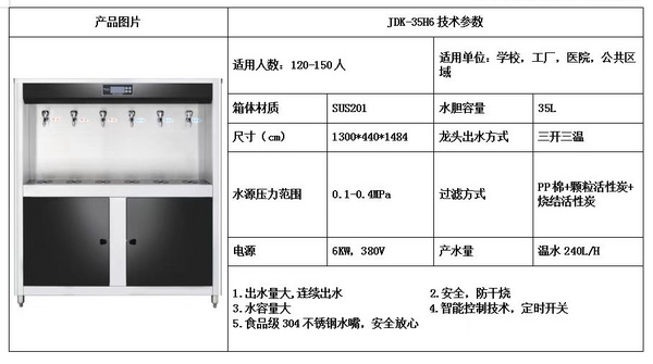 智能商用開水器