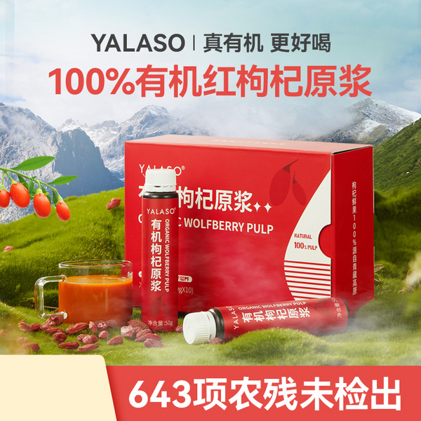 有机枸杞原浆源头工厂原料供应自有种植基地