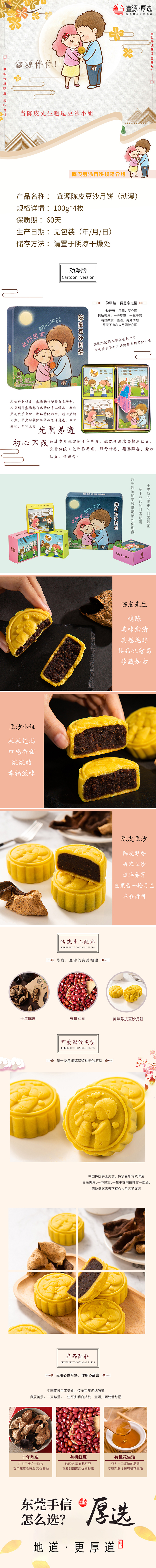 陈皮豆沙月饼（动漫版）