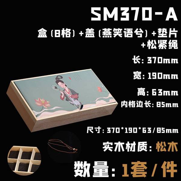 SM370-A （松木）
