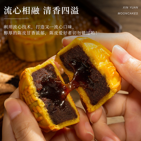 流心陈皮豆沙月饼