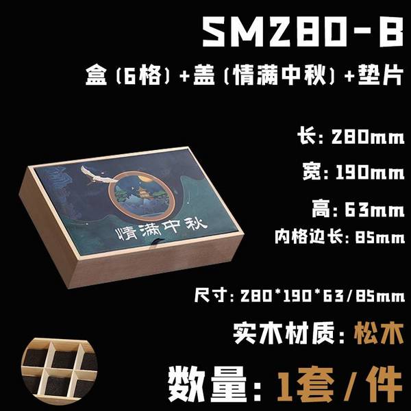 SM280-B （松木）