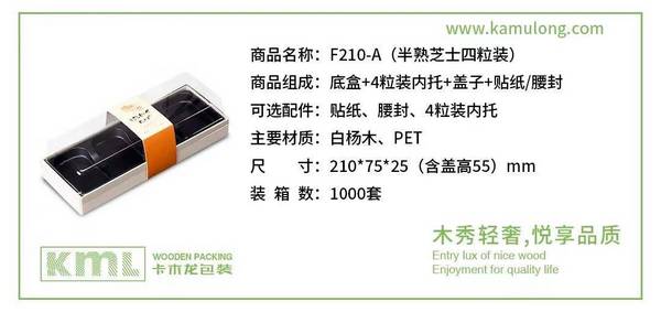  F210-A 半熟芝士4粒裝
