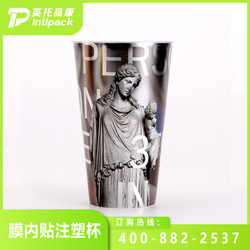 膜內(nèi)貼注塑杯