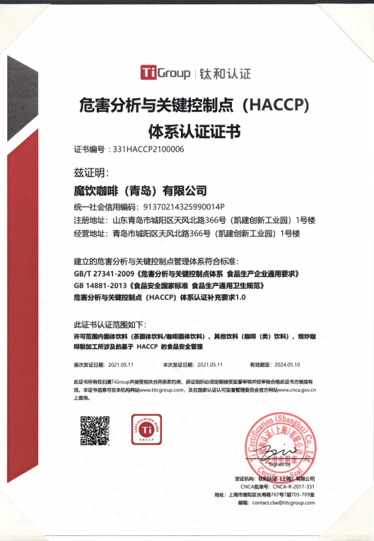 HACCP認(rèn)證證書(shū)