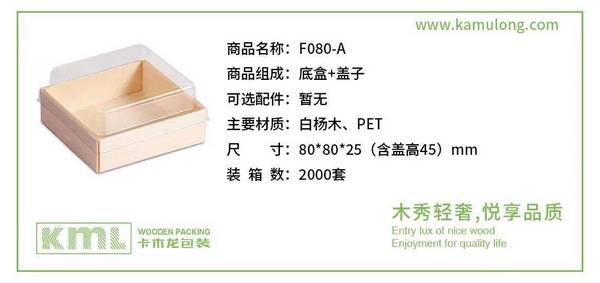 F080-A甜品盒