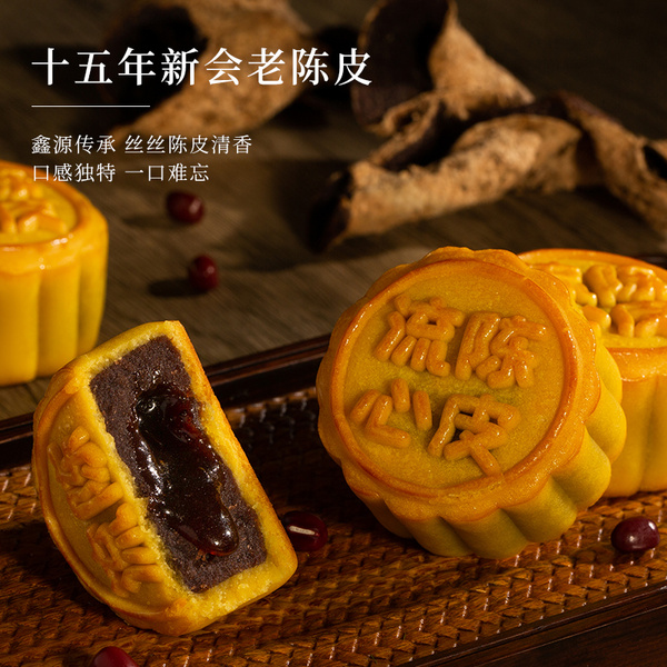 流心陈皮豆沙月饼