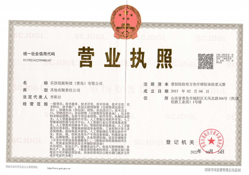 營(yíng)業(yè)執(zhí)照