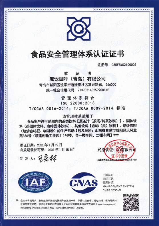 ISO22000認(rèn)證證書(shū)
