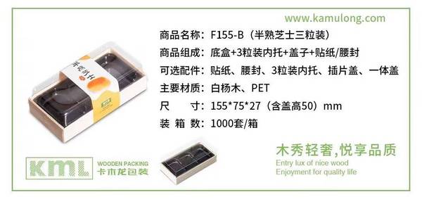  F155-B 半熟芝士3粒裝
