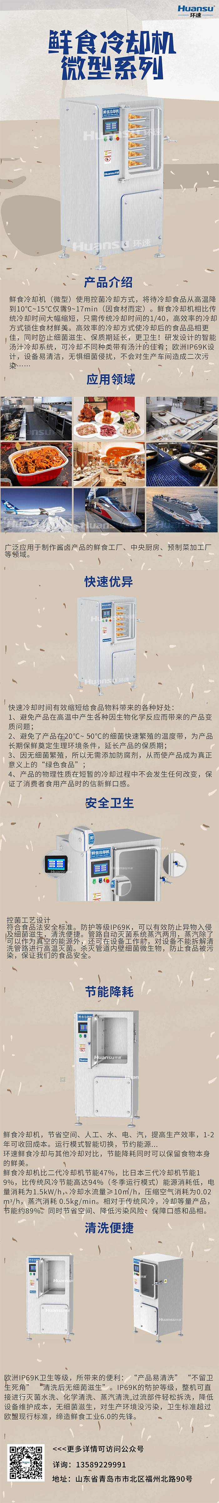 鲜食冷却机（实验室专用）