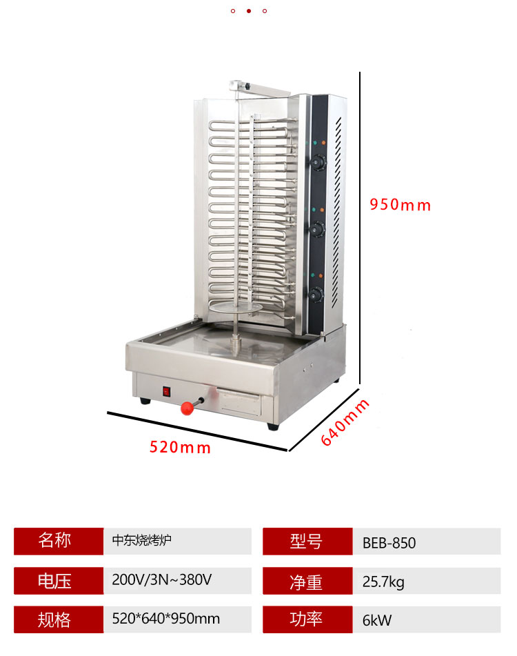 电热自动旋转中东烧烤炉旋转烤肉烤鸡