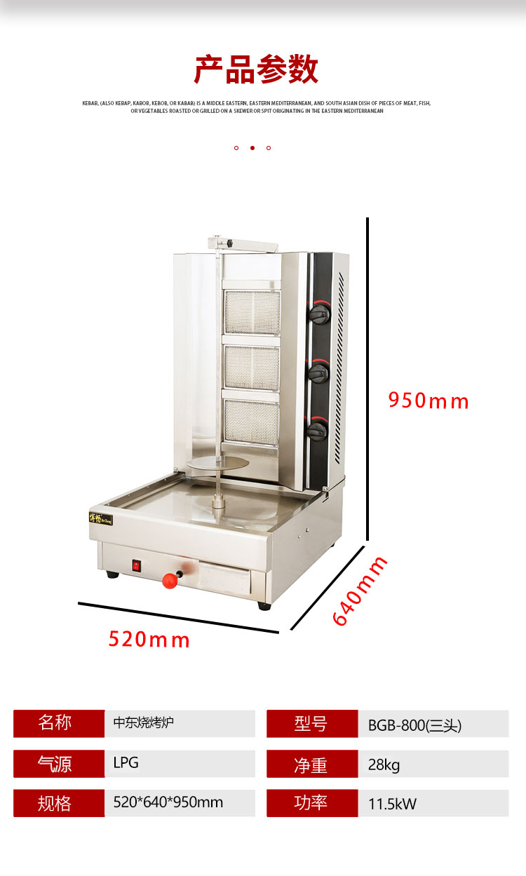 燃气土耳其烤肉机自动旋转三头红外线加热器