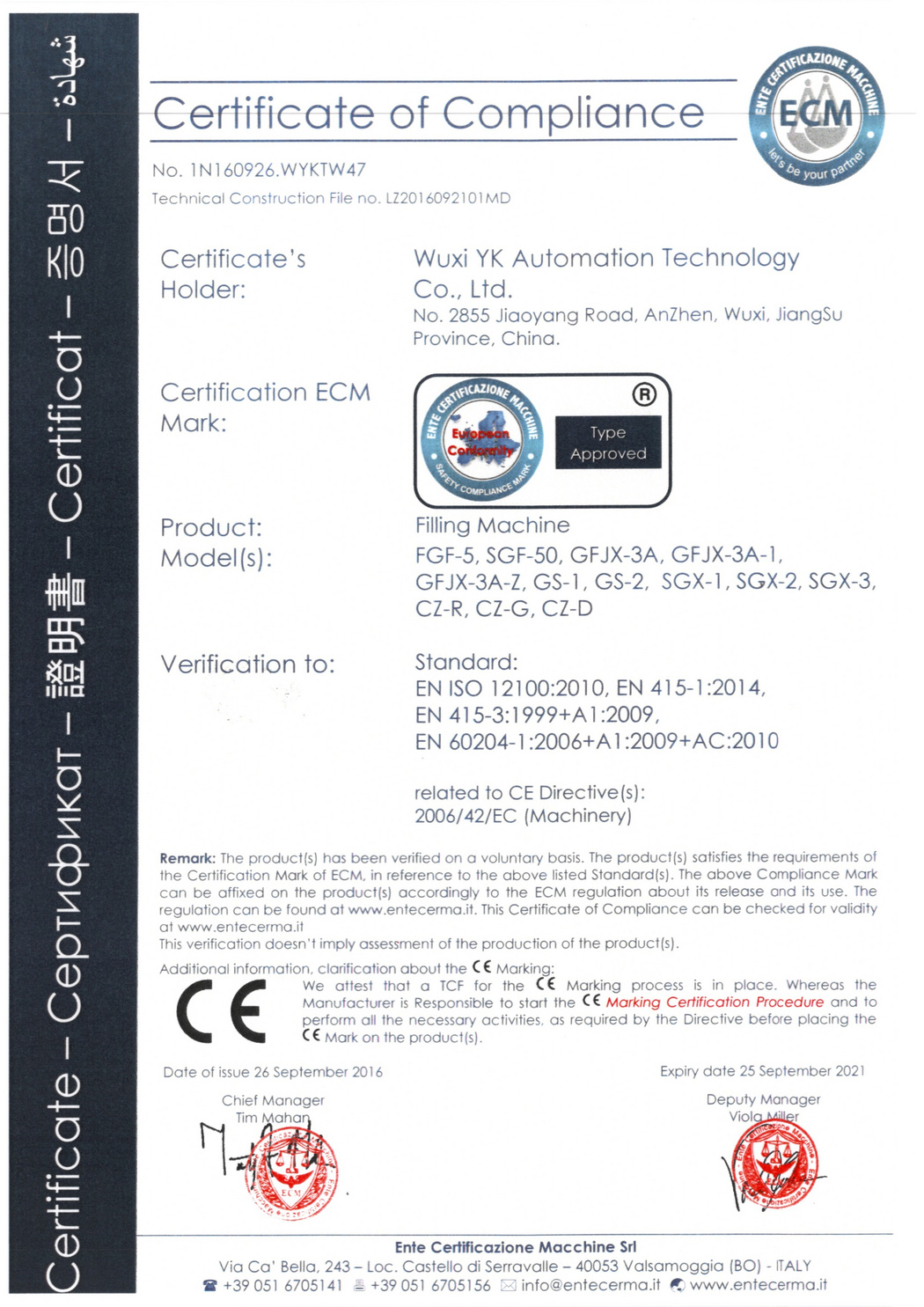 灌装机CE证书