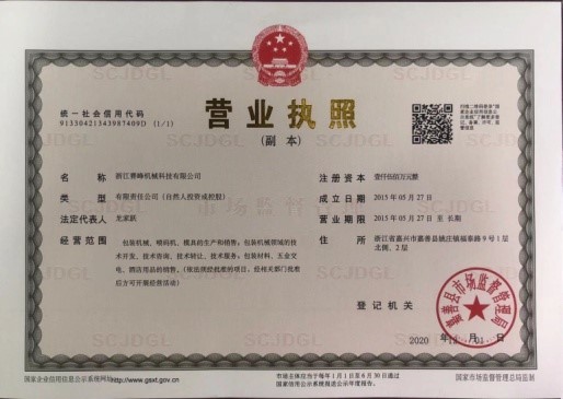 營(yíng)業(yè)執(zhí)照