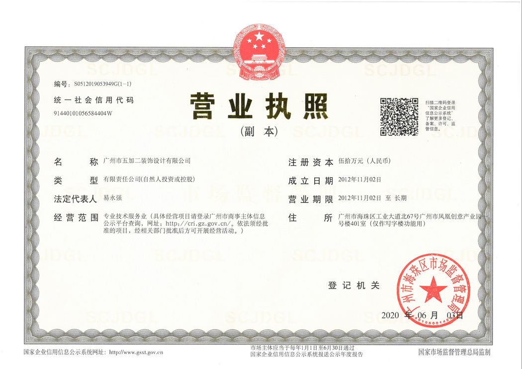 营业执照