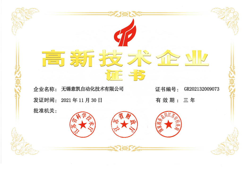 高新技術企業(yè)