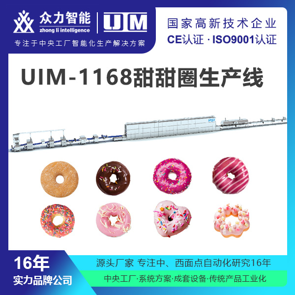 甜甜圈生产线