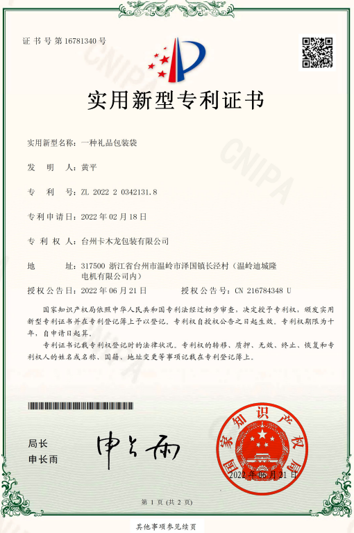 專利證書