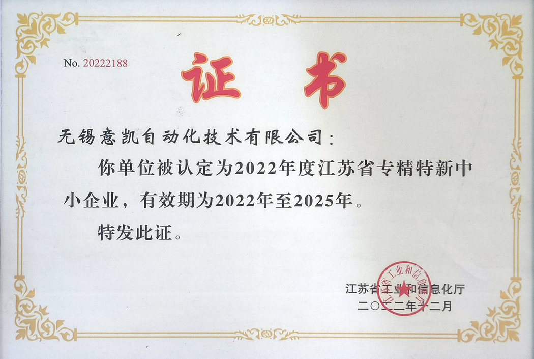 江蘇省專精特新企業(yè)