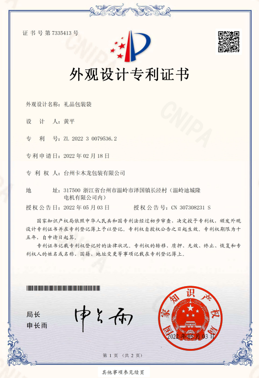 專利證書
