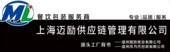 上海迈励供应链管理有限公司
