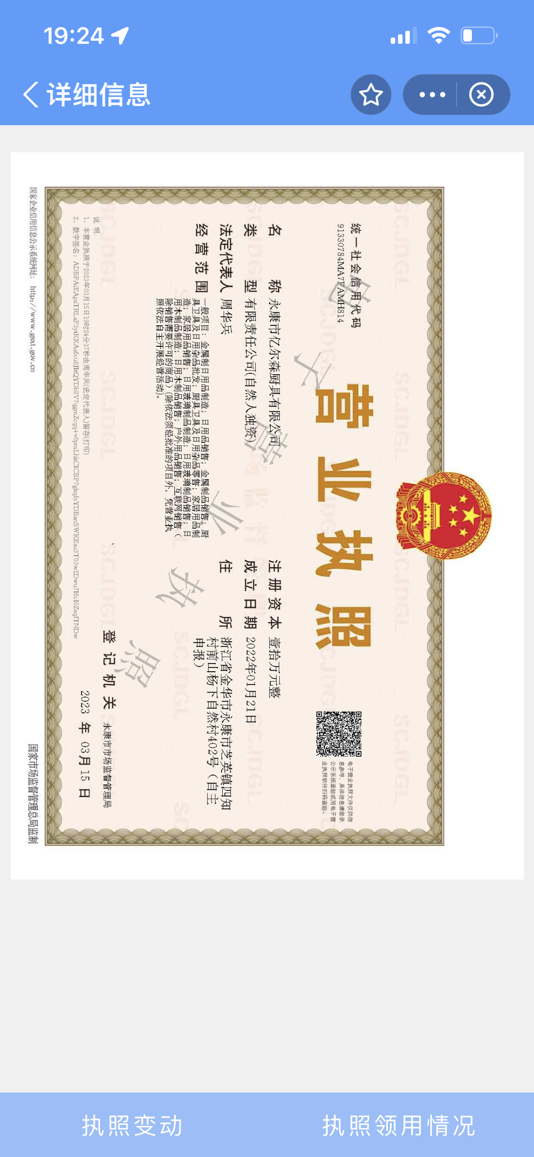 营业执照