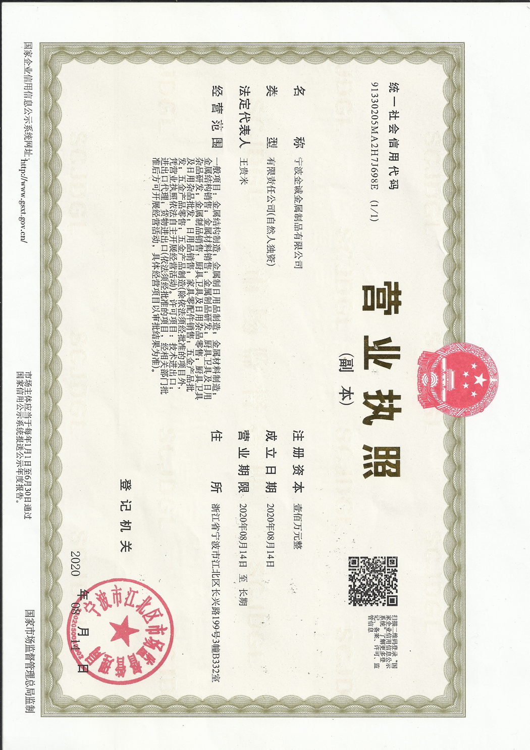 营业执照