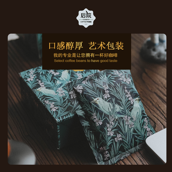 迷迭香系列挂耳咖啡（云南）