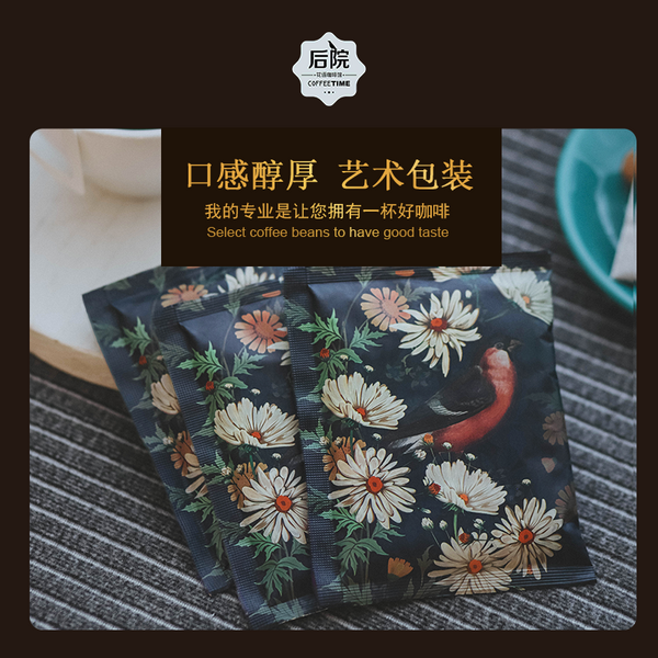 雏菊系列挂耳咖啡（哥伦比亚）
