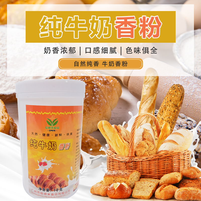 純牛奶香粉